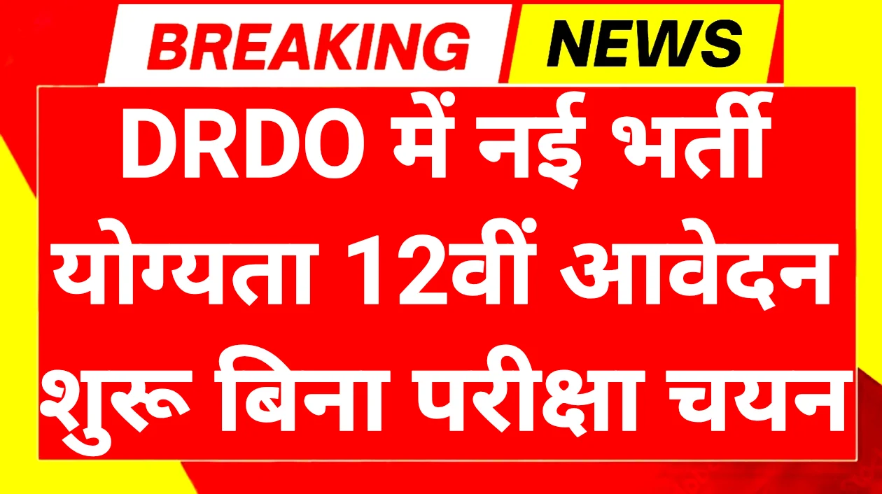 DRDO New Recruitment 2026