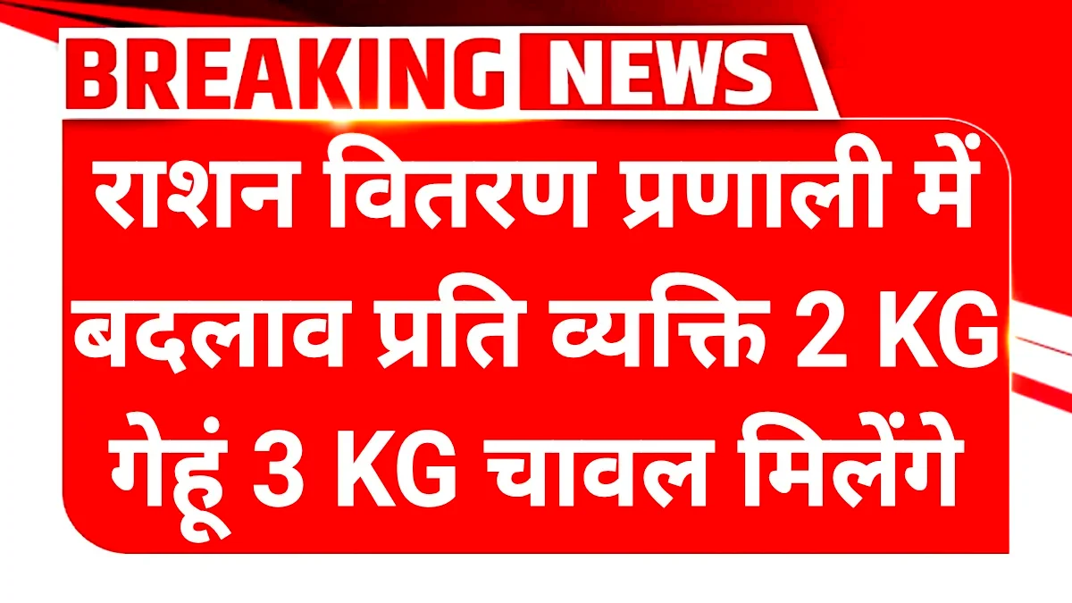 Ration New Rules 2026